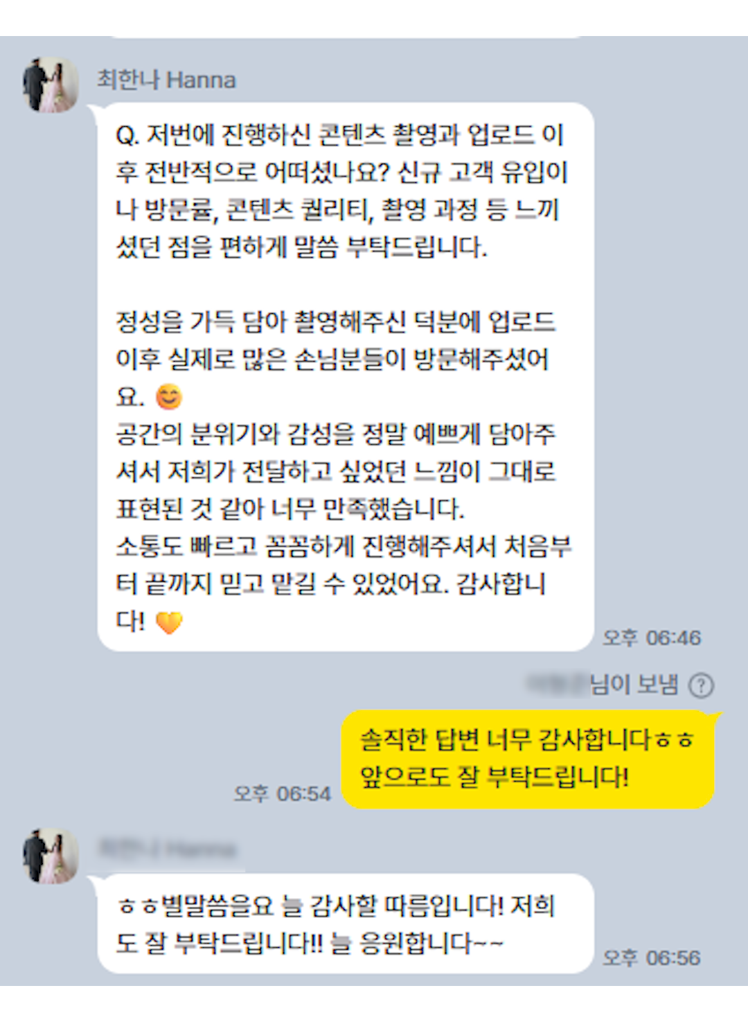 광고주 카카오톡 대화 2